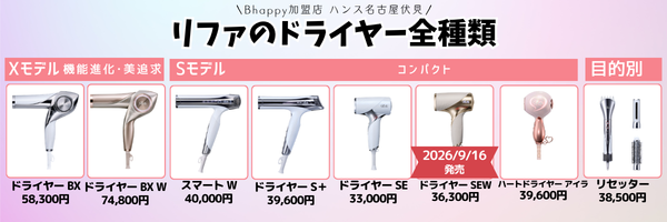 【最新版】リファドライヤー新作まとめ