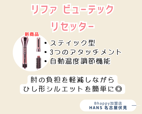 リファドライヤー/リセッター