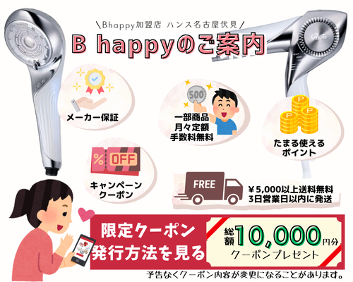 リファBhappyのご案内