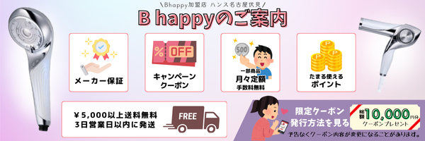 リファBhappy登録のご案内