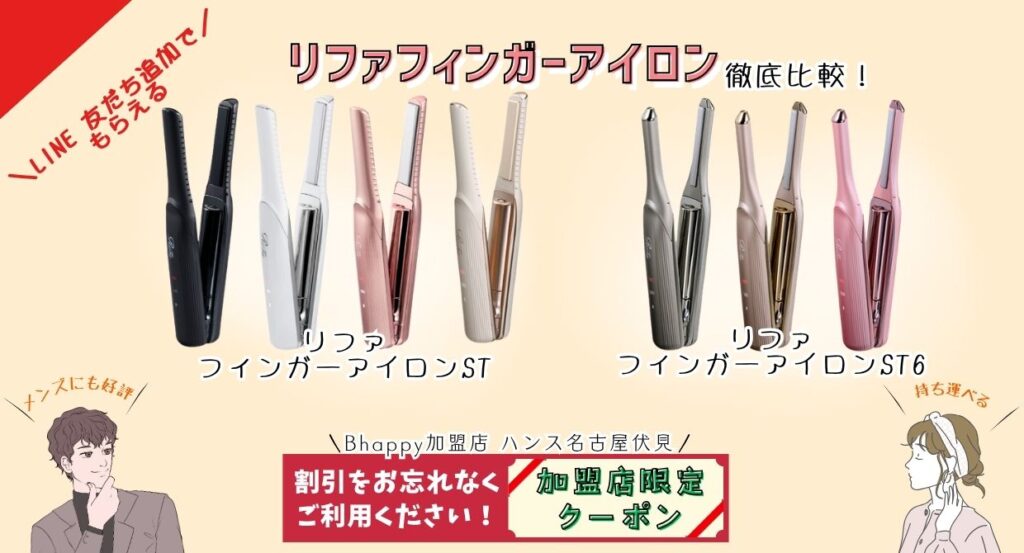 リファ　フィンガーアイロン　 ピンク おひとり様1点まで】リファ フィンガーアイロン ST / リファ(ヘア