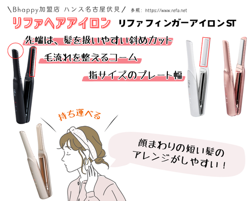 リファフィンガーアイロンSTの特徴