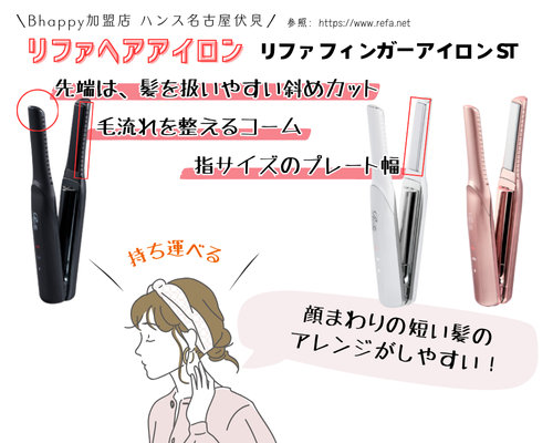 ReFa リファ★フィンガー ヘアアイロンSTリニューアル版 ReFa MTG リファ ビューテック フィンガーアイロン ST BEAUTECH