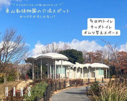 名古屋市東山動植物園の穴場スポット