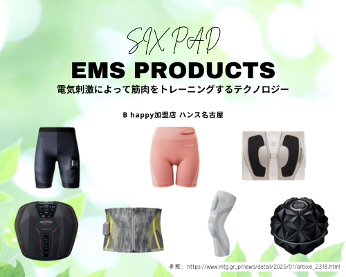 シックパッドのEMS商品