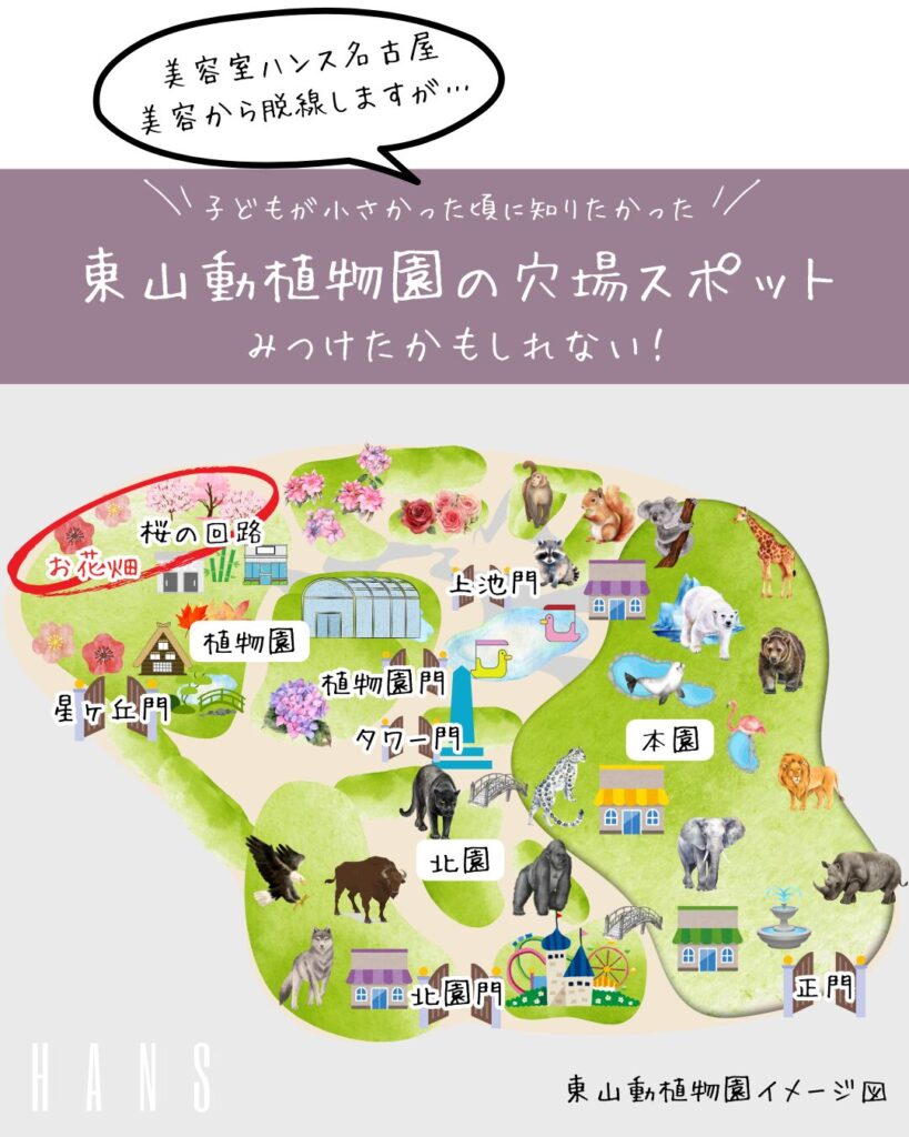 名古屋市東山動植物園の穴場スポット