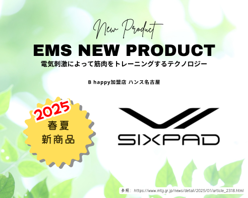 シックスパッド2025年春夏新商品