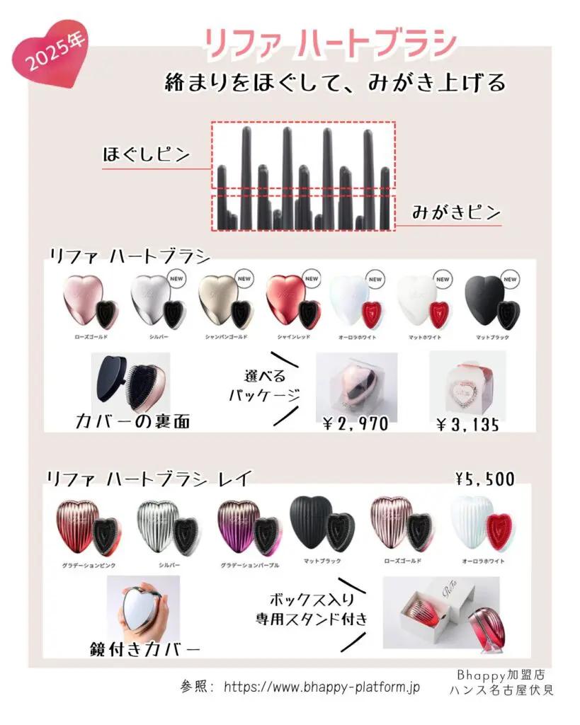 ReFa HEART BRUSH リファハートブラシ |名古屋、栄でReFaリファ