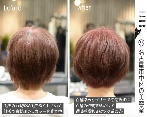 脱白髪染め・白髪ぼかし】ブリーチなしでも透明感 ピンク カラー