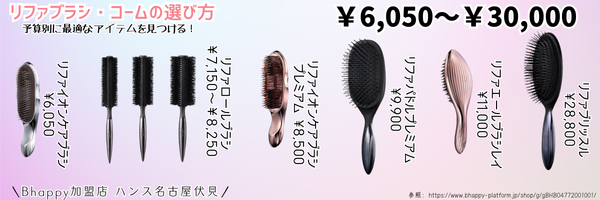 リファのブラシ