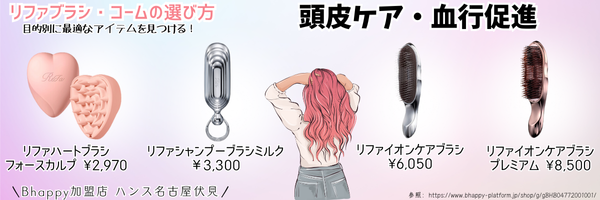 リファブラシ・コームの選び方完全ガイド【2025年版】予算別・目的別におすすめアイテムを紹介