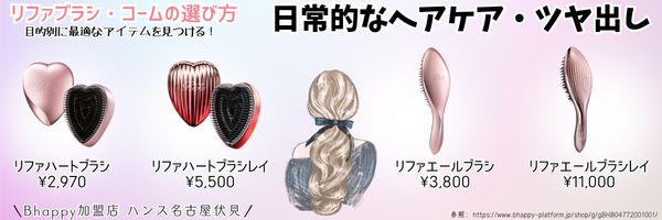 リファブラシ・コームの選び方完全ガイド【2025年版】予算別・目的別におすすめアイテムを紹介