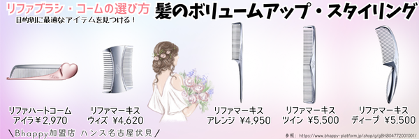 リファブラシ・コームの選び方完全ガイド【2025年版】予算別・目的別におすすめアイテムを紹介