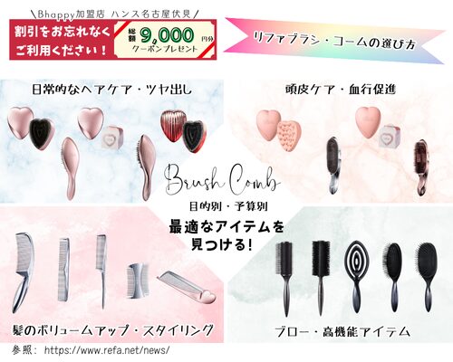 リファブラシ・コームの選び方完全ガイド【2025年版】予算別・目的別におすすめアイテムを紹介