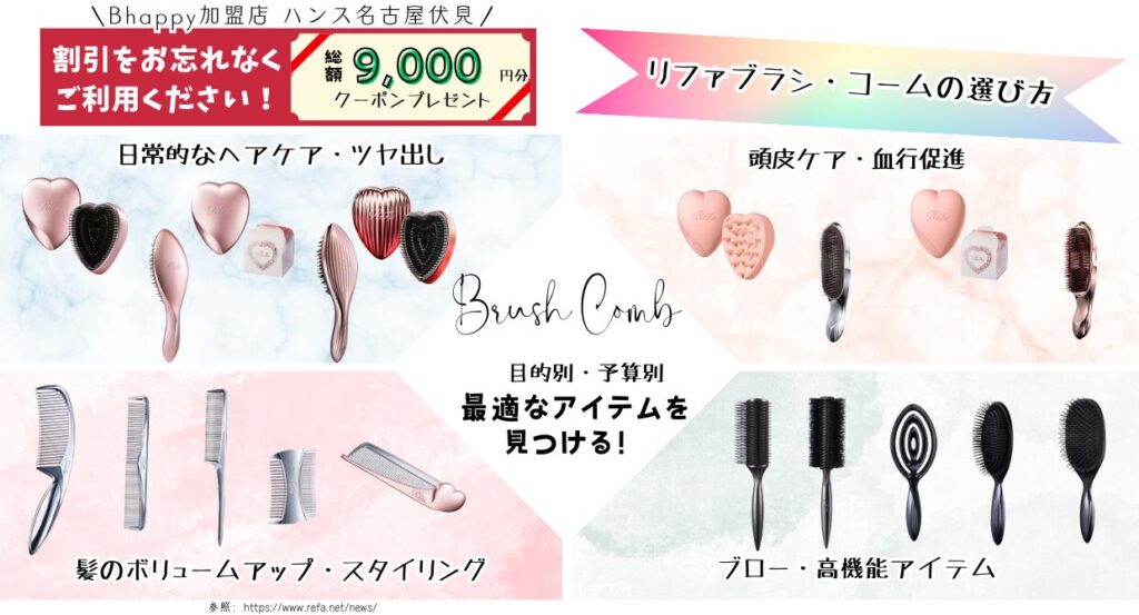 リファブラシ・コームの選び方完全ガイド【2025年版】予算別・目的別におすすめアイテムを紹介