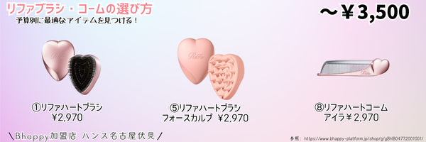 リファのブラシ