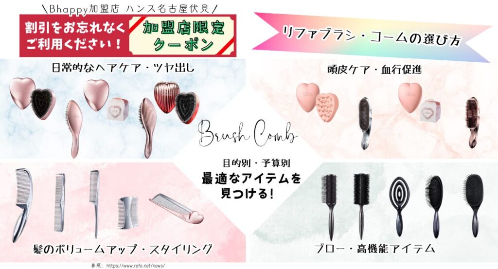 リファブラシ・コームの選び方完全ガイド【2025年版】予算別・目的別におすすめアイテムを紹介