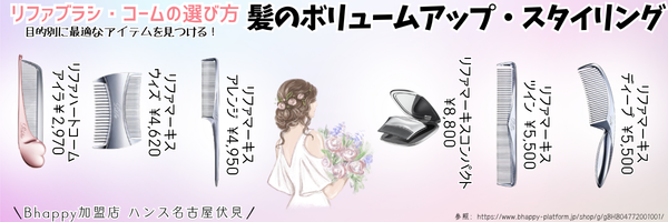 リファブラシ・コームの選び方完全ガイド【2025年版】予算別・目的別におすすめアイテムを紹介