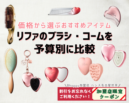 リファブラシ・コームの選び方完全ガイド【2025年版】予算別・目的別におすすめアイテムを紹介