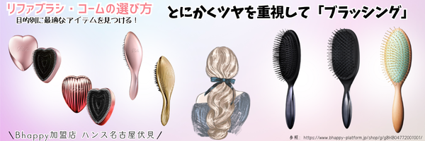 リファブラシ・コームの選び方完全ガイド【2025年版】予算別・目的別におすすめアイテムを紹介