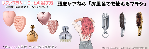 リファブラシ・コームの選び方完全ガイド【2025年版】予算別・目的別におすすめアイテムを紹介