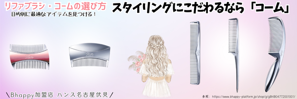 リファブラシ・コームの選び方完全ガイド【2025年版】予算別・目的別におすすめアイテムを紹介