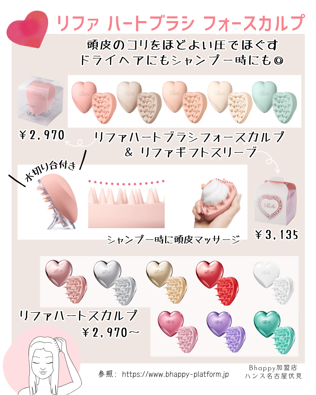 動画あり】 リファハートブラシ フォースカルプの使い方！|名古屋、栄