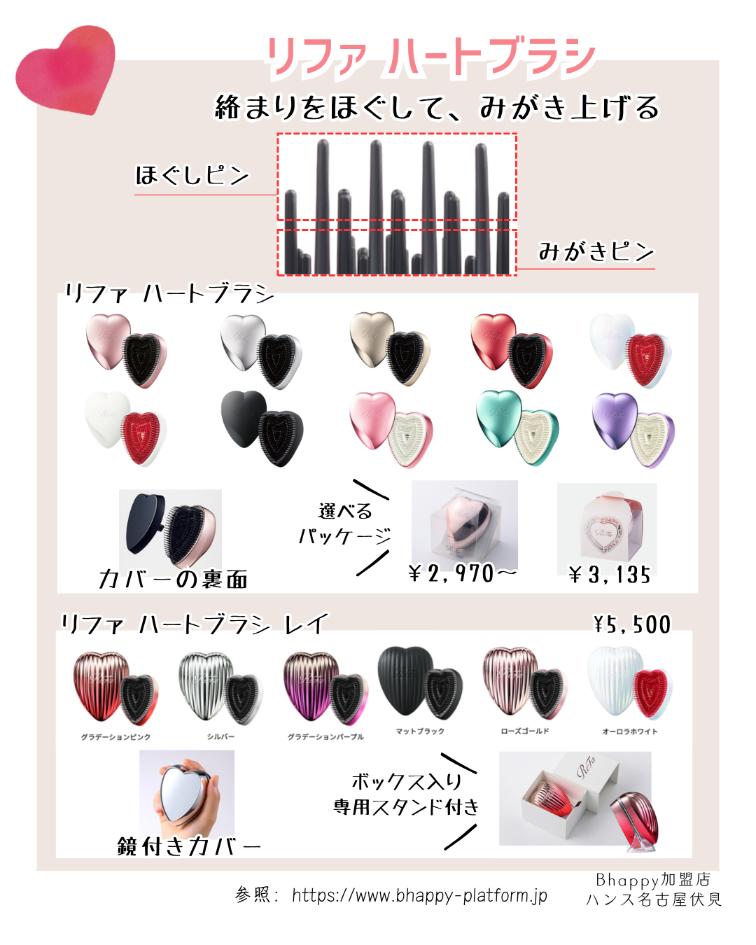 リファのハートブラシの違いと選び方
