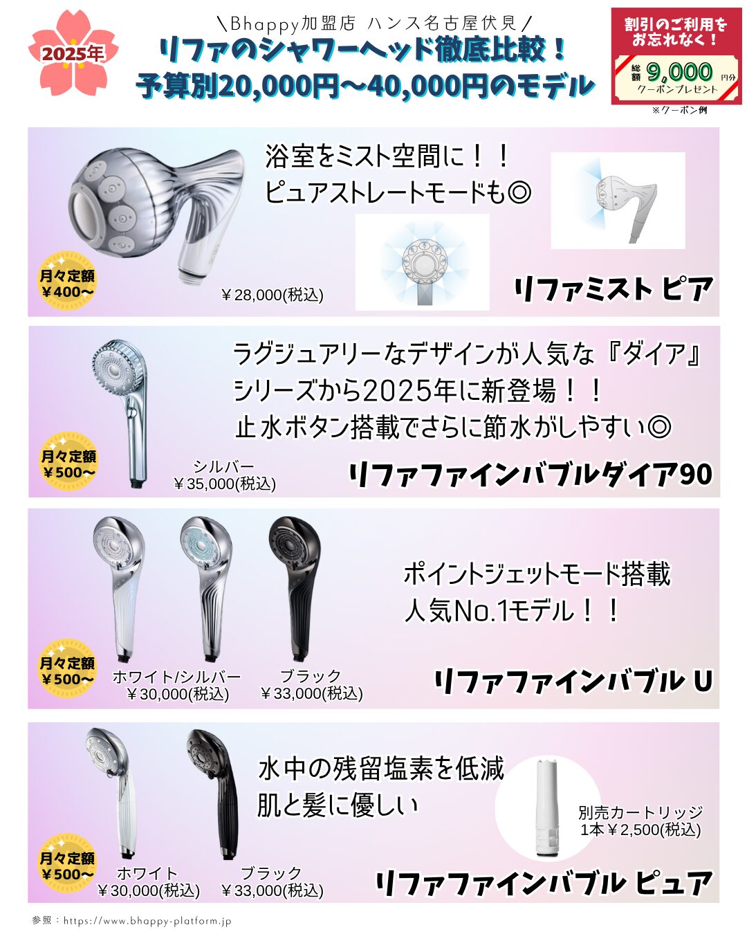 リファのシャワーヘッド徹底比較。予算別20,000円~40,000円のモデルを紹介。リファミストピア、リファファインバブルＵ、リファファインバブルピュア