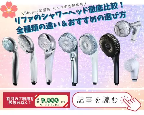 実は、 リファ のサロン専用シャワーヘッド取り付けているのです