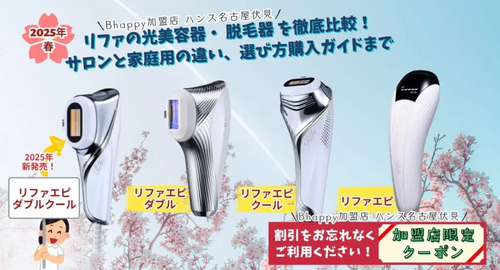 ReFa脱毛器 おひとり様1点まで】リファ ビューテックエピ / リファ(その他