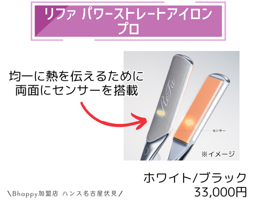 ReFa パワーストレートアイロンプロ　新品正規品 リファパワーストレートアイロン プロ - ReFa POWER STRAIGHT IRON PRO