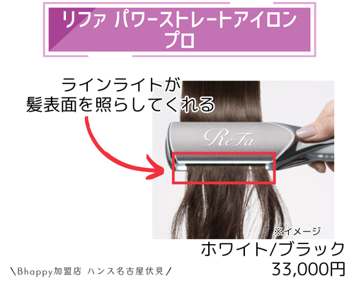 クーポンあり】 リファパワーストレートアイロンプロ |プロの