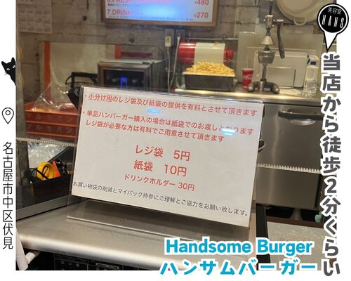 名古屋市中区伏見のハンサムバーガー