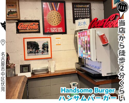名古屋市中区伏見のハンサムバーガー