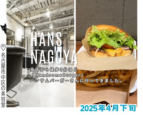 名古屋市中区伏見のハンサムバーガー