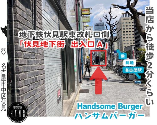 名古屋市中区伏見のハンサムバーガー