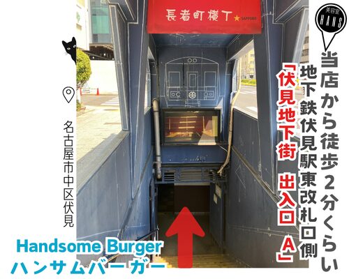 名古屋市中区伏見のハンサムバーガー