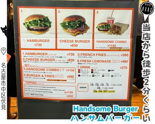 名古屋市中区伏見のハンサムバーガー