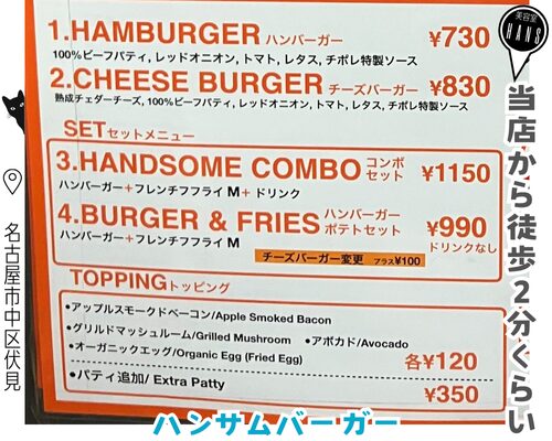 名古屋市中区伏見のハンサムバーガー