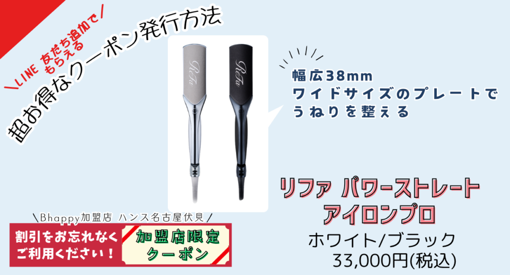 ReFa パワーストレートアイロン プロ　ブラック　アイロンケース付き ReFa リファパワーストレートアイロン プロ + リファヘア