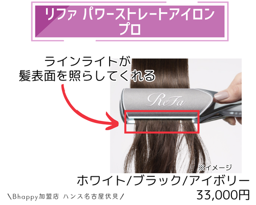 加盟店限定クーポン】 リファパワーストレートアイロンプロ |プロの