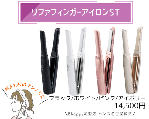 リファのストレートアイロン 徹底比較｜プロ仕様から携帯タイプまで