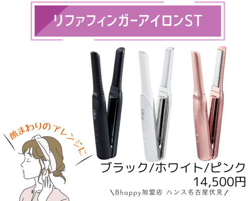 クーポン特典あり!!】 リファフィンガーアイロン STと新作ST6を