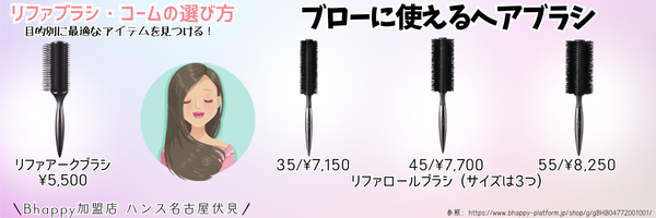 リファのブローブラシの紹介