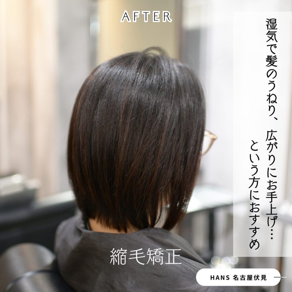縮毛矯正は梅雨入り前がおすすめ/美容室ハンス名古屋