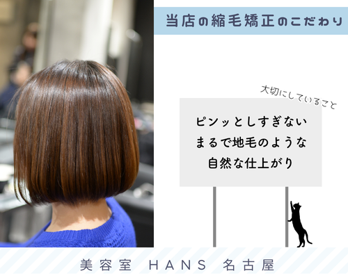 縮毛矯正は梅雨入り前がおすすめ/美容室ハンス名古屋