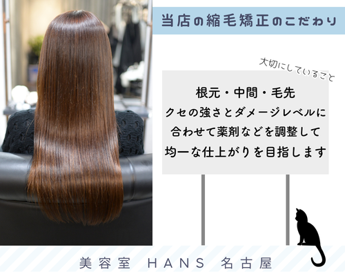 縮毛矯正は梅雨入り前がおすすめ/美容室ハンス名古屋