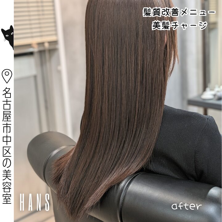 髪質改善美髪チャージとカット
