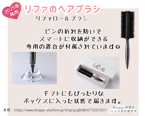 リファロールブラシのパッケージと附属品